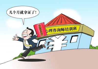 漫话丨心理咨询师速成班