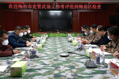 梅州市军地联合考核组到梅县区开展党管武装工作考评