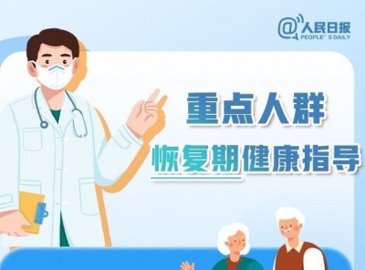 老人、小孩和孕妇，感染后的恢复期怎么做？速看→