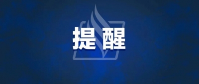 市三防办提醒：扎实做好近期强降雨防御工作