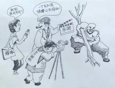 漫话丨诈骗式热搜