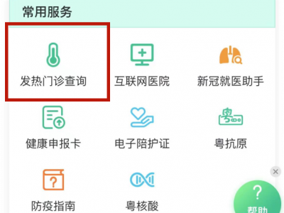 最新！广东卫健委发布发热门诊（诊室）电子地图