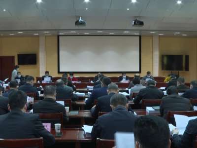 五华县政府党组（扩大）会议暨县政府常务会议召开