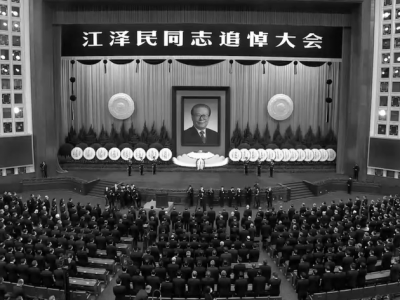 江泽民同志追悼大会在北京人民大会堂隆重举行 习近平致悼词