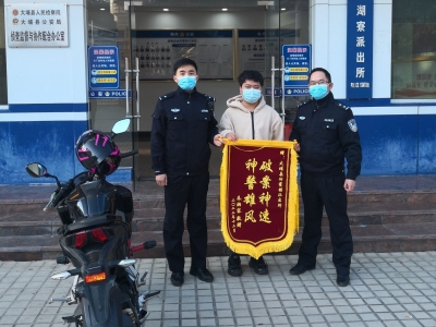 点赞！大埔公安为群众追回被盗摩托车获金字锦旗！