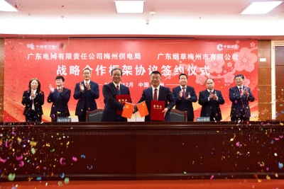 “优质电力”赋能“绿色烘烤”！南方电网广东梅州供电局与广东烟草梅州市有限公司签订战略合作框架协议