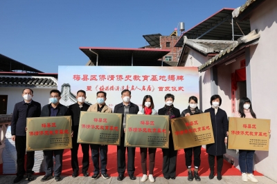 讲好客侨故事！梅县区侨情侨史教育基地揭牌