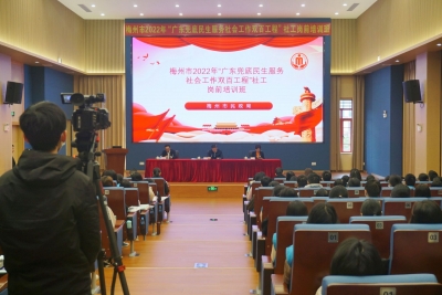 提升专业能力！梅州市2022 年“广东双百工程”社工岗前培训班开班啦