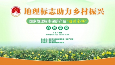 “柚”惑十足！18日19:30，梅州市市场监管局邀您共赴冬日甜蜜之约~