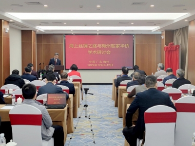 中国侨乡（梅州）研究中心成立！