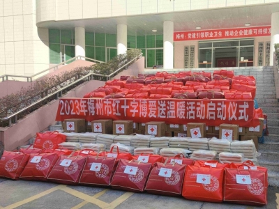 市红十字会启动2023年“博爱送温暖”活动，为600户困难家庭发放12万元物资