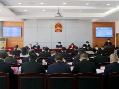 大埔县十六届人大常委会召开第9次会议