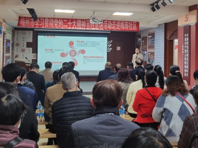 梅州市学习贯彻党的二十大精神百姓宣讲活动走进梅江区梅南社区