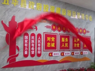 五华县政府投资建设项目管理中心揭牌成立