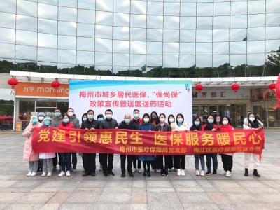 医保服务零距离！今日，梅州这场活动为群众面对面答疑解惑