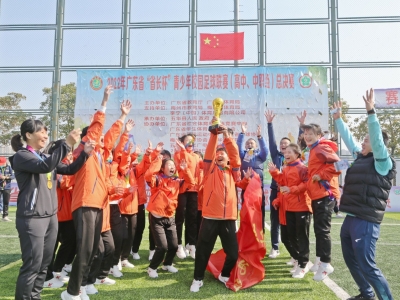 五华县高级中学代表队夺冠！“省长杯”青少年足球联赛高中女子组决赛落幕