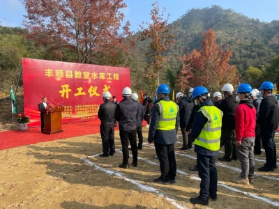 总投资超1亿！丰顺县教堂水库项目正式开工