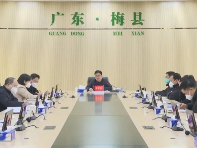 梅县区政府党组（扩大）会议和区政府常务会议召开：巩固经济稳步向好态势 着力抓好发展稳定工作
