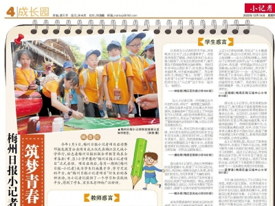 小记者·成长园