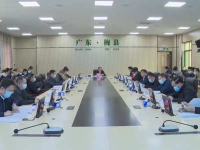 梅县区委理论学习中心组（扩大）学习会召开