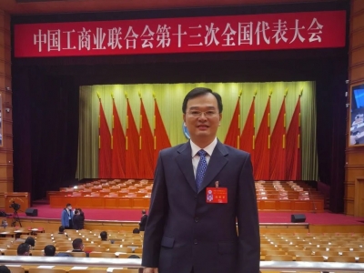 廖平元当选中华全国工商业联合会第十三届执行委员会执行委员