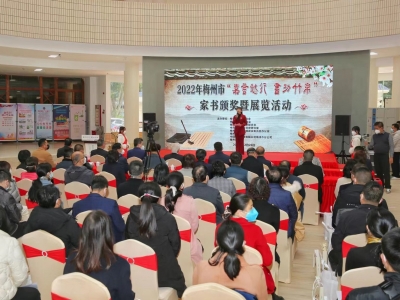 梅州市十佳家书、“最系列”家书、“特别荣誉奖”家书、优秀家书揭晓