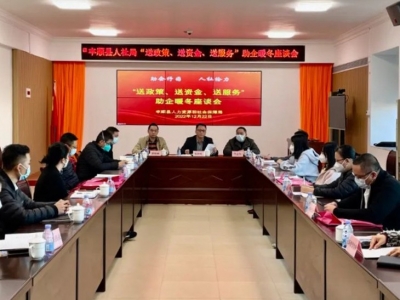 丰顺县举行“送政策、送资金、送服务”助企暖冬行动座谈会