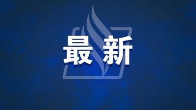 国家卫健委：将新冠肺炎更名为新型冠状病毒感染 1月8日起实施“乙类乙管”