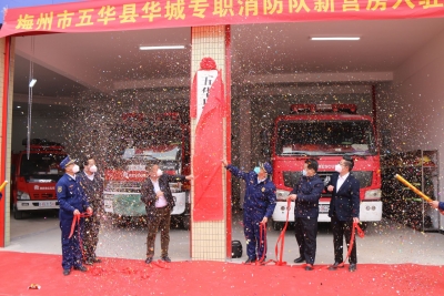 五华龙村、华城专职消防队入驻新营房