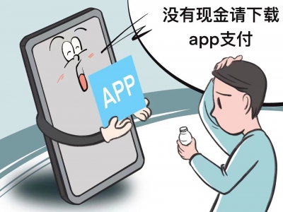 漫话｜买饮料要下载APP 