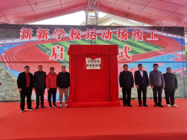 五华华城新新学校运动场升级改造竣工启用