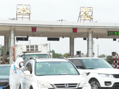 五华：夜以继日不松懈 严把高速路口“防疫关”