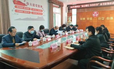 梅州市“嘉言懿行 书功竹帛”家书征集活动综合评审会举行！26日将举办颁奖暨展览活动