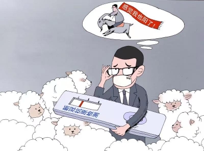 漫话｜“幻阳症”