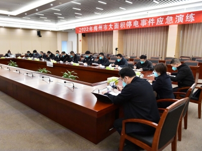 梅州举行大面积停电事件联合应急演练