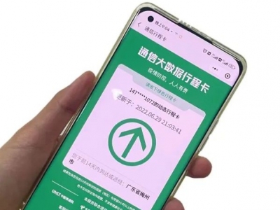 “通信行程卡”13日零时下线 三大运营商：将删除用户数据