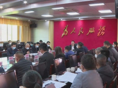 周小勇主持召开平远县主要经济指标运行分析调度会议 