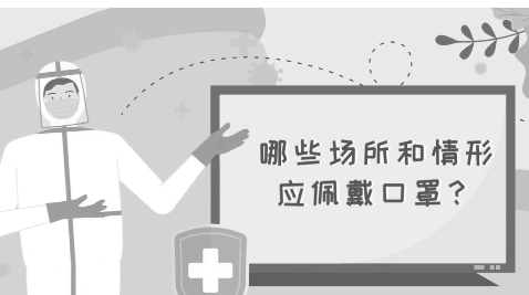 梅州疾控提醒：这些场所和情形应佩戴口罩！