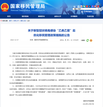 国家移民管理局：明年1月8日起有序恢复办理内地居民旅游、商务赴港签注