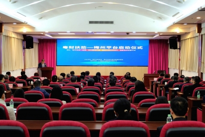 补贴政策“一网打尽”！粤财扶助—梅州平台上线啦