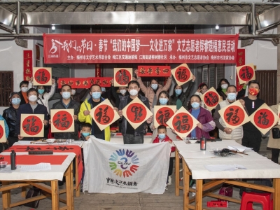 文明单位创建｜市文联等联合梅江区榕树塘社区开展挥春送福文艺志愿活动