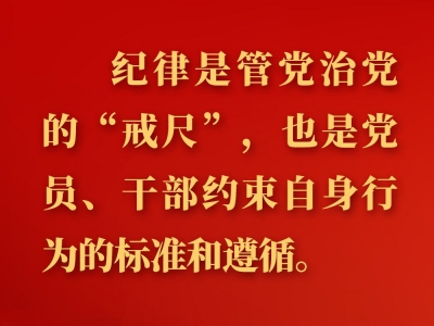 金句来了！习近平在二十届中央纪委二次全会上发表重要讲话