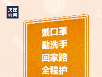 过年防疫，请接力倡议！