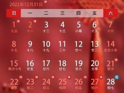 2023年新闻日历来了，看看有哪些大事