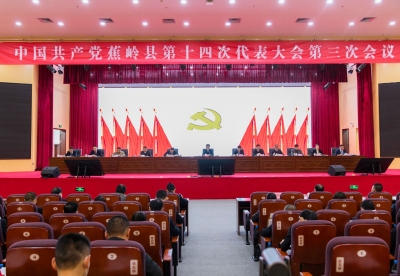 中共蕉岭县第十四次代表大会第三次会议召开：凝心聚力奋发争先 全力打造梅州苏区融湾先行区综合示范窗口 
