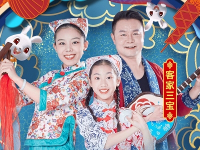 大年初一晚约定你！梅州客家三宝组合将亮相广东卫视湾区春晚