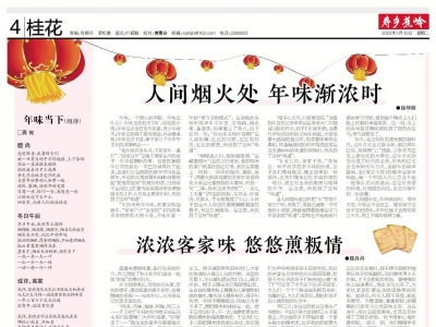 寿乡蕉岭·桂花