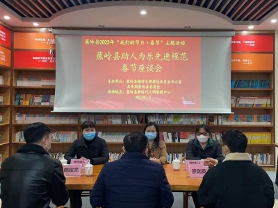 礼敬先进模范 传递向善力量！蕉岭举行助人为乐先进模范春节座谈会