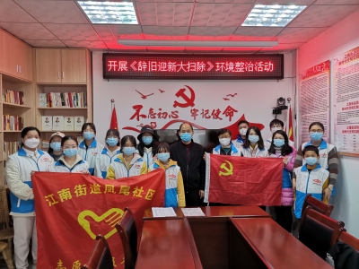 梅江区凤尾社区开展辞旧迎新大扫除环境整治活动