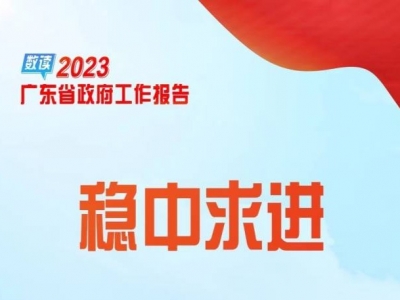 今年广东各地GDP定下了什么目标 ？
